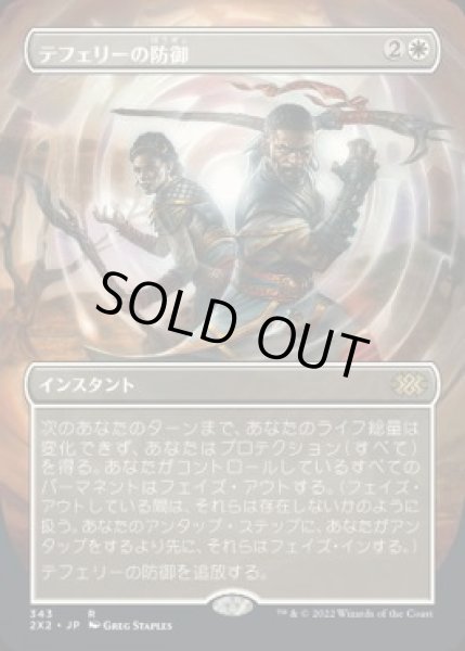 画像1: 【JPN】【Foil】■ボーダーレス■《テフェリーの防御/Teferi's Protection》[2X2] (1)