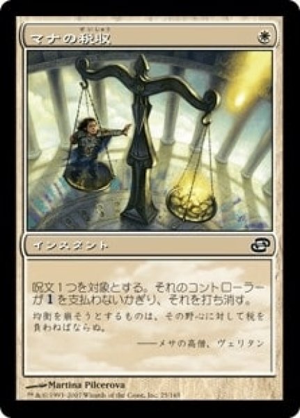 画像1: 【JPN】《マナの税収/Mana Tithe》[PLC] (1)