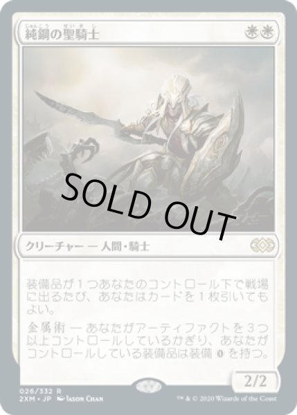 画像1: 【ENG】《純鋼の聖騎士/Puresteel Paladin》[2XM] (1)