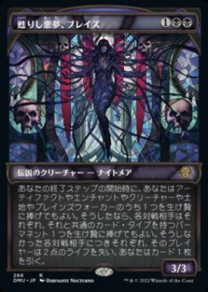 画像1: 【JPN】【Foil】■テクスチャー■《甦りし悪夢、ブレイズ/Braids, Arisen Nightmare》[DMU] (1)