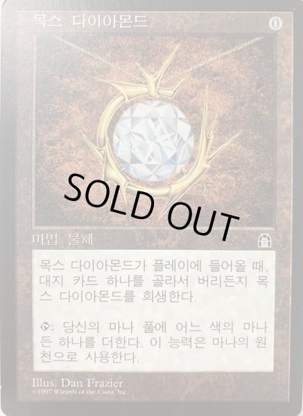 画像1: 【KOR】《モックス・ダイアモンド/Mox Diamond》[STH] (1)