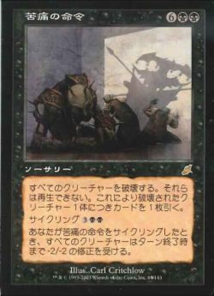 画像1: 【JPN】【Foil】《苦痛の命令/Decree of Pain》[SCG] (1)