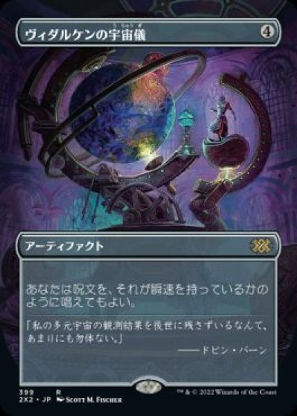 画像1: 【JPN】【Foil】■ボーダーレス■《ヴィダルケンの宇宙儀/Vedalken Orrery》[2X2] (1)