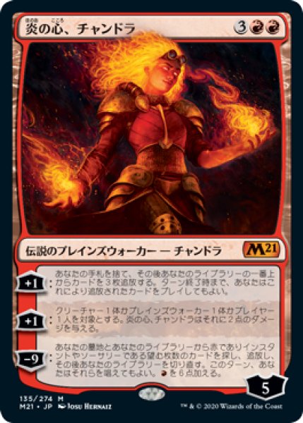 画像1: 【JPN】《炎の心、チャンドラ/Chandra, Heart of Fire》[M21] (1)