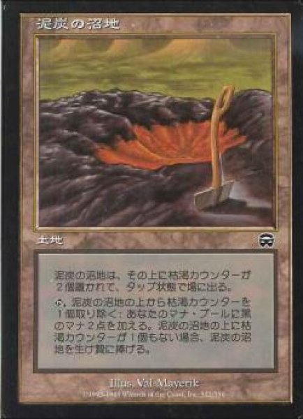 画像1: 【JPN】【Foil】《泥炭の沼地/Peat Bog》[MMQ] (1)