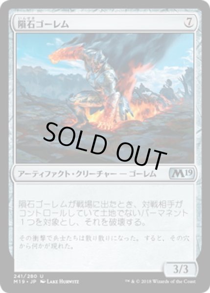 画像1: 【JPN】【Foil】《隕石ゴーレム/Meteor Golem》[M19] (1)