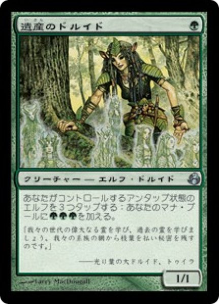 画像1: 【JPN】《遺産のドルイド/Heritage Druid》[MOR] (1)