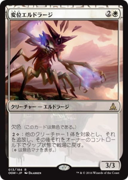 画像1: 【JPN】《変位エルドラージ/Eldrazi Displacer》[OGW] (1)