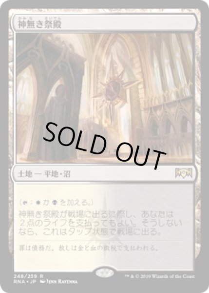 画像1: 【JPN】【Foil】■プロモスタンプ付■《神無き祭殿/Godless Shrine》[RNA] (1)