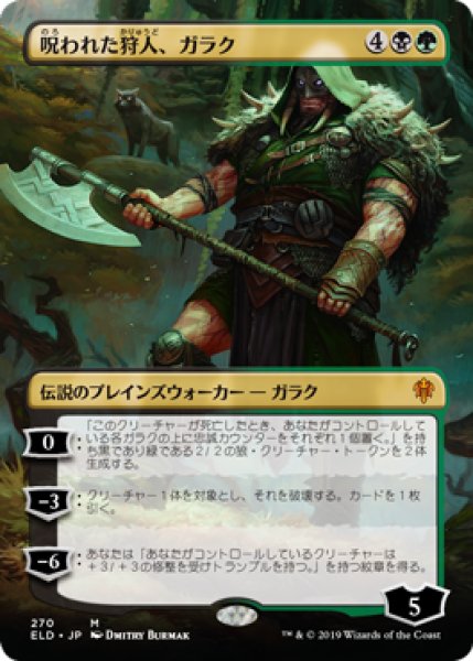 画像1: 【JPN】【Foil】■ボーダーレス■《呪われた狩人、ガラク/Garruk, Cursed Huntsman》[ELD] (1)