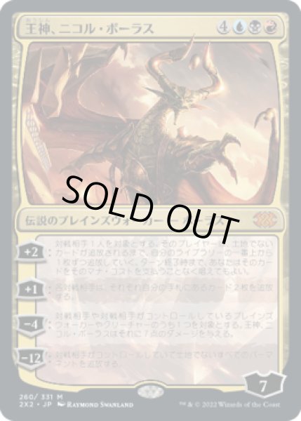 画像1: 【JPN】《王神、ニコル・ボーラス/Nicol Bolas, God-Pharaoh》[2X2] (1)