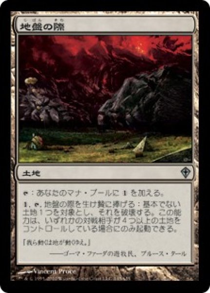 画像1: 【JPN】【Foil】《地盤の際/Tectonic Edge》[WWK] (1)