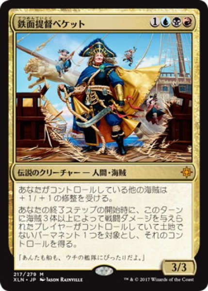 画像1: 【JPN】【Foil】《鉄面提督ベケット/Admiral Beckett Brass》[XLN] (1)