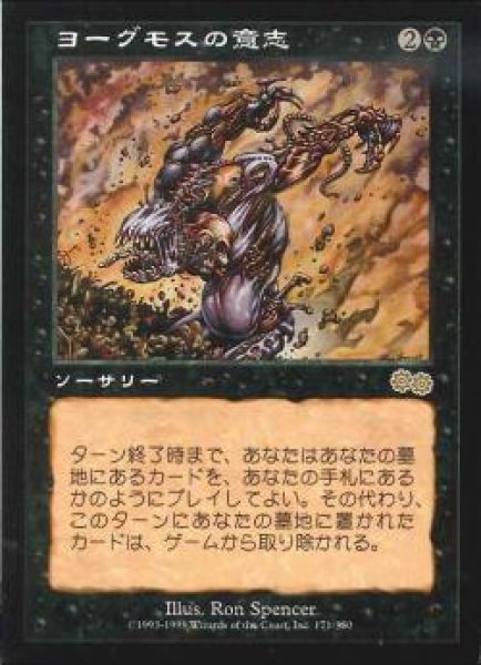 画像1: 【JPN】《ヨーグモスの意志/Yawgmoth's Will》[USG] (1)