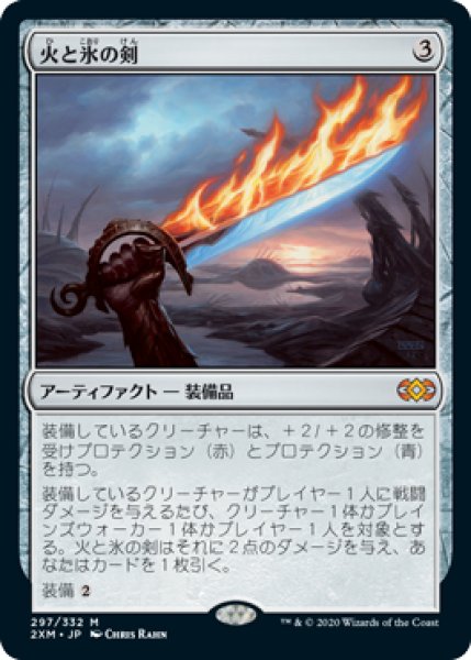 画像1: 【JPN】【Foil】《火と氷の剣/Sword of Fire and Ice》[2XM] (1)