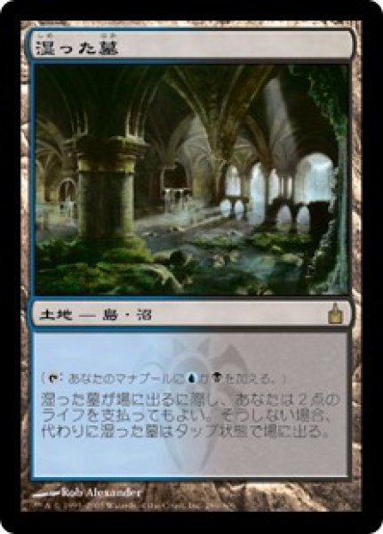 画像1: 【JPN】《湿った墓/Watery Grave》[RAV] (1)