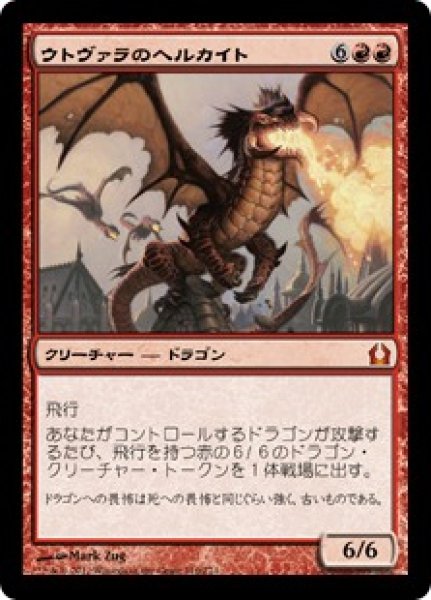 画像1: 【JPN】【Foil】《ウトヴァラのヘルカイト/Utvara Hellkite》[RTR] (1)