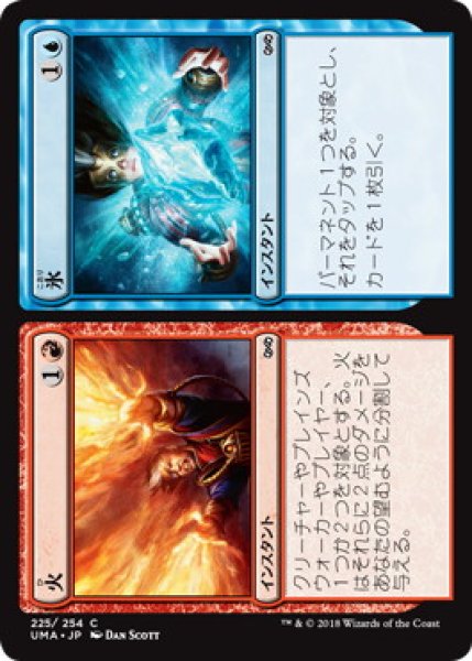 画像1: 【JPN】【Foil】《火+氷/Fire+Ice》[UMA] (1)