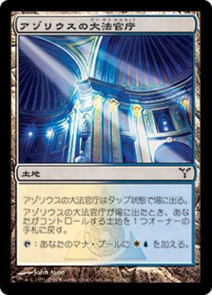 画像1: 【JPN】【Foil】《アゾリウスの大法官庁/Azorius Chancery》[DIS] (1)