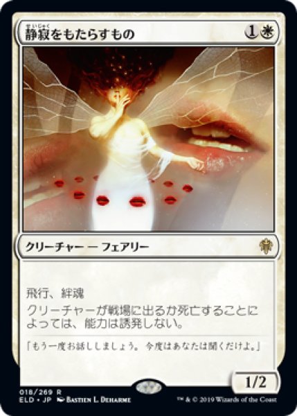 画像1: 【JPN】【Foil】《静寂をもたらすもの/Hushbringer》[ELD] (1)