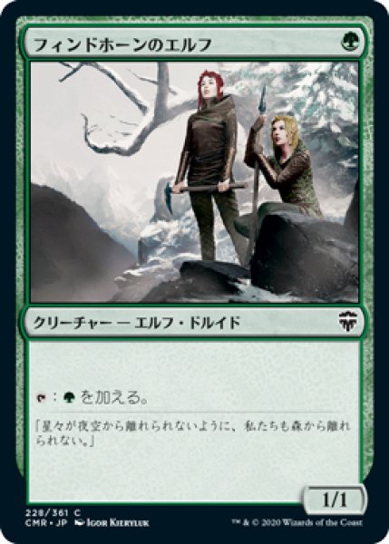 画像1: 【JPN】《フィンドホーンのエルフ/Fyndhorn Elves》[CMR] (1)