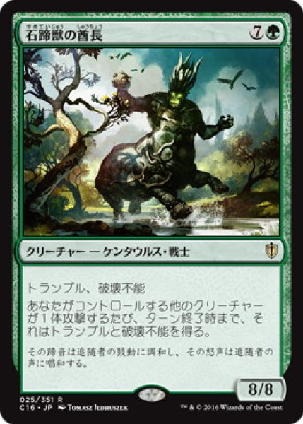 画像1: 【JPN】《石蹄獣の酋長/Stonehoof Chieftain》[C16] (1)