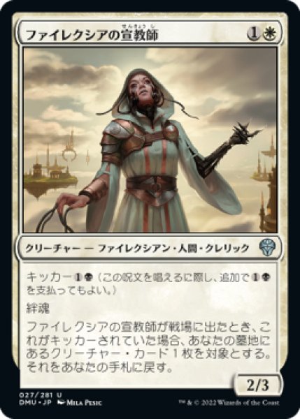 画像1: 【JPN】《ファイレクシアの宣教師/Phyrexian Missionary》[DMU] (1)