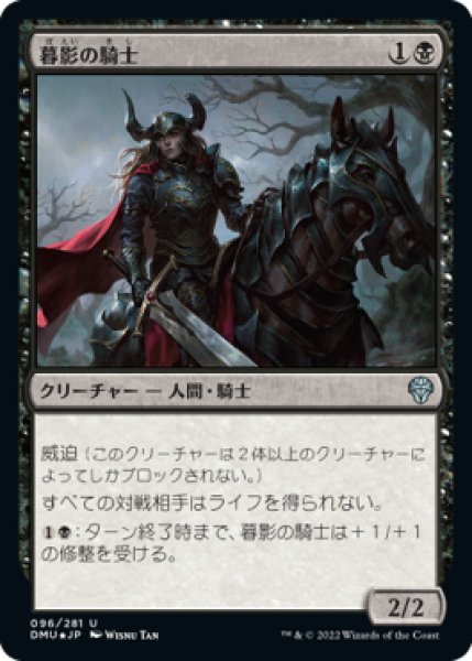 画像1: 【JPN】【Foil】《暮影の騎士/Knight of Dusk's Shadow》[DMU] (1)