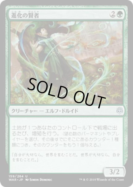 画像1: 【JPN】【Foil】《進化の賢者/Evolution Sage》[WAR] (1)