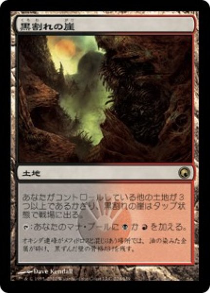 画像1: 【JPN】《黒割れの崖/Blackcleave Cliffs》[SOM] (1)