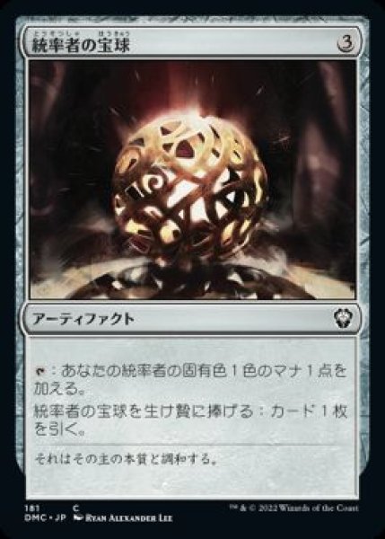 画像1: 【JPN】《統率者の宝球/Commander's Sphere》[DMC] (1)