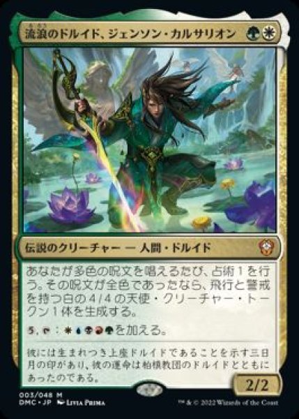 画像1: 【JPN】【Foil】《流浪のドルイド、ジェンソン・カルサリオン/Jenson Carthalion, Druid Exile》[DMC] (1)