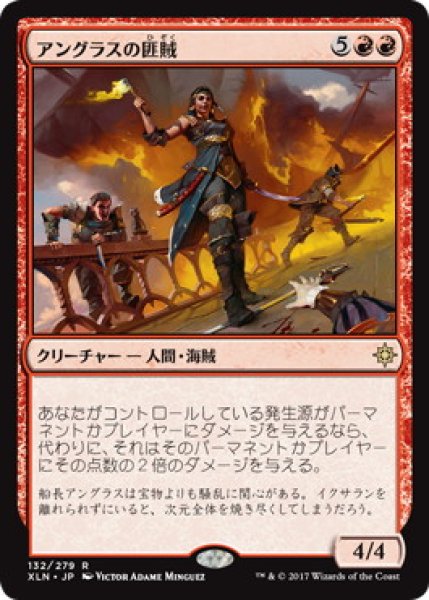 画像1: 【JPN】《アングラスの匪賊/Angrath's Marauders》[XLN] (1)