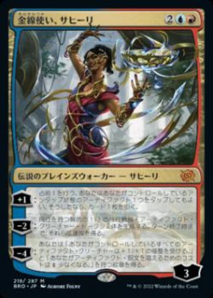 画像1: 【JPN】《金線使い、サヒーリ/Saheeli, Filigree Master》[BRO] (1)