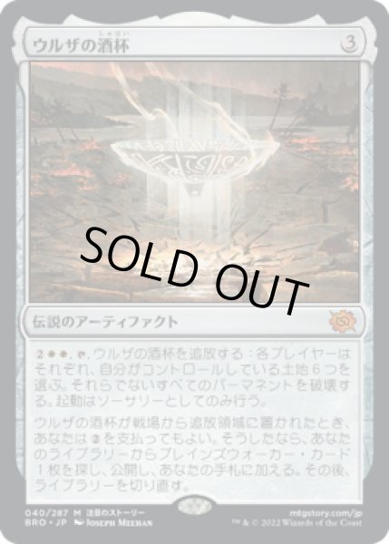 画像1: 【JPN】《ウルザの酒杯/Urza's Sylex》[BRO] (1)