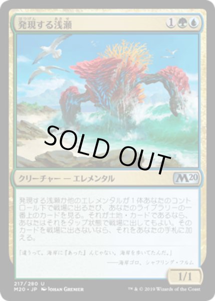 画像1: 【JPN】【Foil】《発現する浅瀬/Risen Reef》[M20] (1)