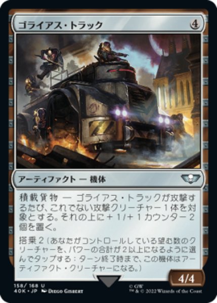 画像1: 【JPN】《ゴライアス・トラック/Goliath Truck》[40K] (1)