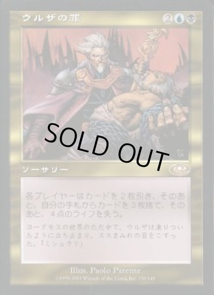 画像1: 【JPN】【Foil】《ウルザの罪/Urza's Guilt》[PLS] (1)