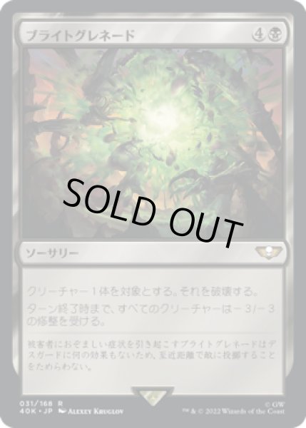 画像1: 【JPN】《ブライトグレネード/Blight Grenade》[40K] (1)