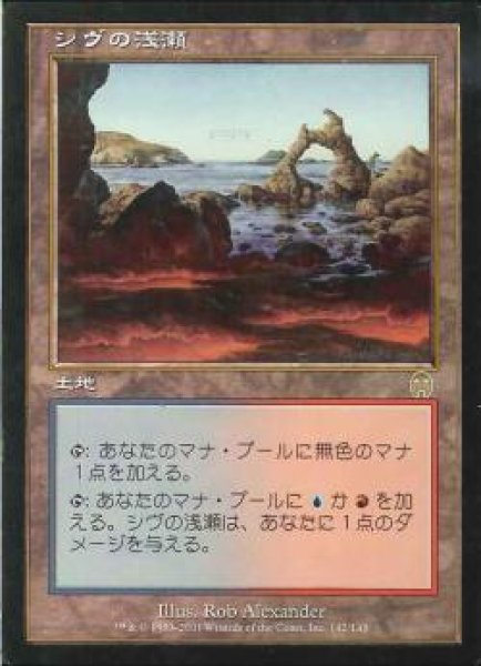 画像1: 【JPN】《シヴの浅瀬/Shivan Reef》[APC] (1)