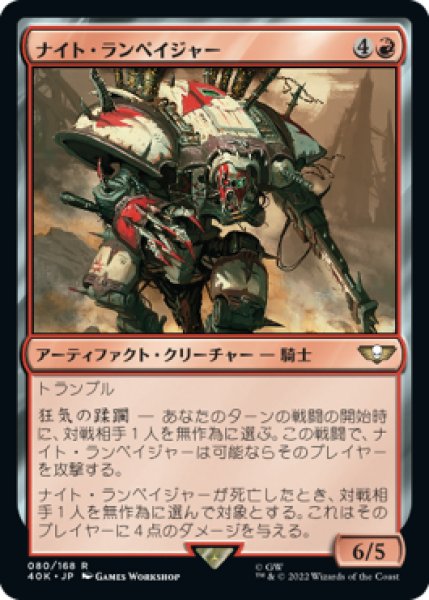 画像1: 【JPN】《ナイト・ランペイジャー/Knight Rampager》[40K] (1)