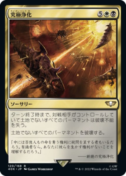 画像1: 【JPN】《究極浄化/Exterminatus》[40K] (1)