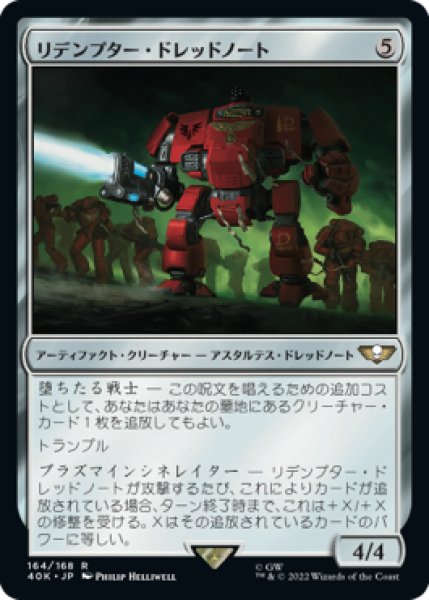 画像1: 【JPN】《リデンプター・ドレッドノート/Redemptor Dreadnought》[40K] (1)