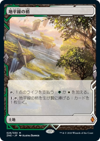 画像1: 【JPN】【Foil】《地平線の梢/Horizon Canopy》[ZNE] (1)