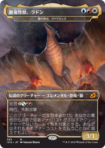 画像1: 【JPN】【Foil】《翼竜怪獣、ラドン/Rodan, Titan of Winged Fury》[IKO] (1)