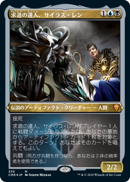 画像1: 【JPN】【Foil】■エッチング仕様■《求道の達人、サイラス・レン/Silas Renn, Seeker Adept》[CMR] (1)