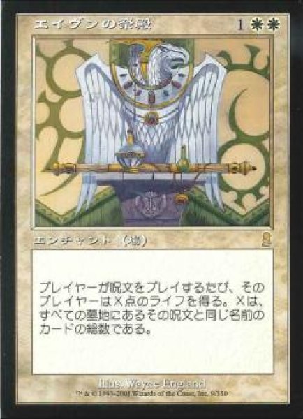 画像1: 【JPN】【Foil】《エイヴンの祭殿/Aven Shrine》[ODY] (1)