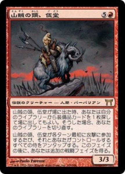 画像1: 【JPN】【Foil】《山賊の頭、伍堂/Godo, Bandit Warlord》[CHK] (1)