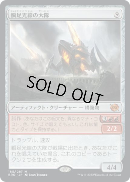 画像1: 【JPN】【Foil】■プレリリース■《瞬足光線の大隊/Skitterbeam Battalion》[BRO] (1)