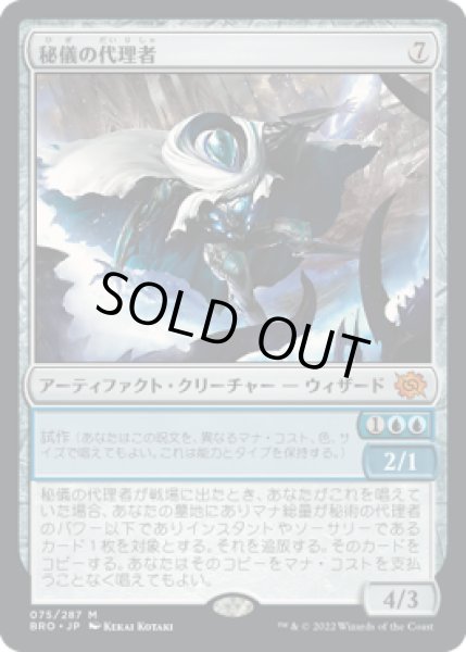 画像1: 【JPN】【Foil】《秘儀の代理者/Arcane Proxy》[BRO] (1)